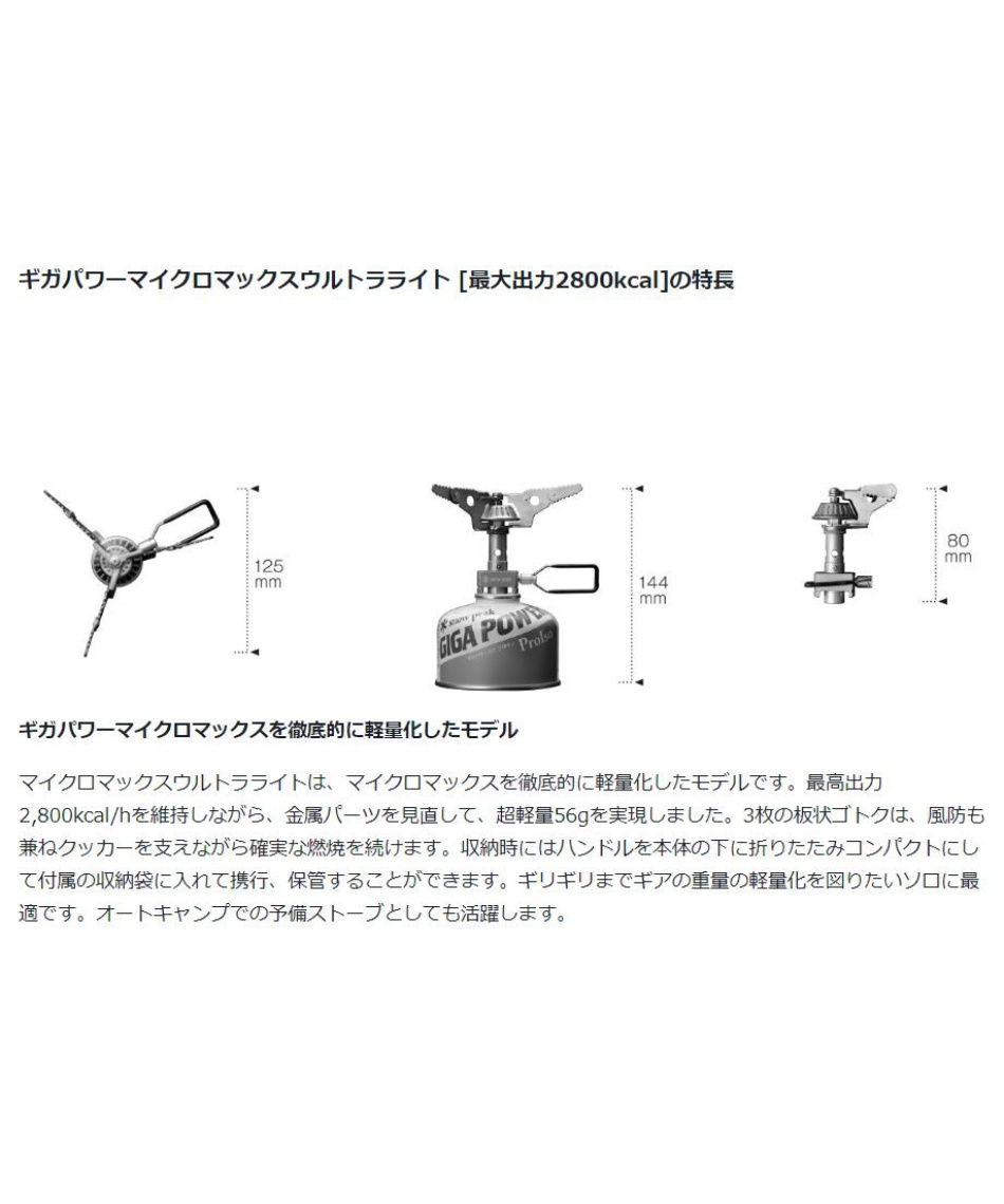スノーピーク(snow peak) シングルバーナー ギガパワーマイクロマックスウルトラライト  最大出力2800kcal GST-120R