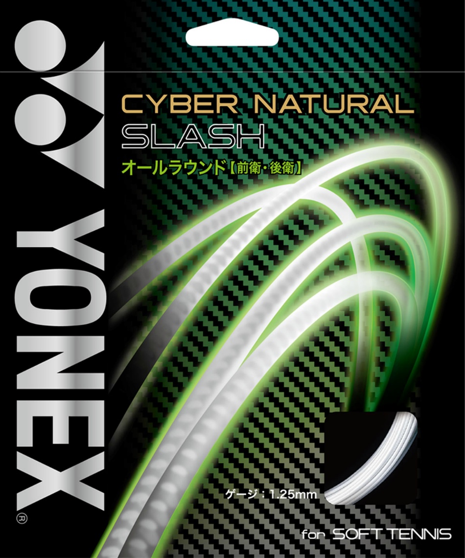 ヨネックス Yonex ソフトテニスガット サイバーナチュラルスラッシュ Cyber Natural Csg550sl 3g スポーツ用品ならヒマラヤオンラインストア 公式