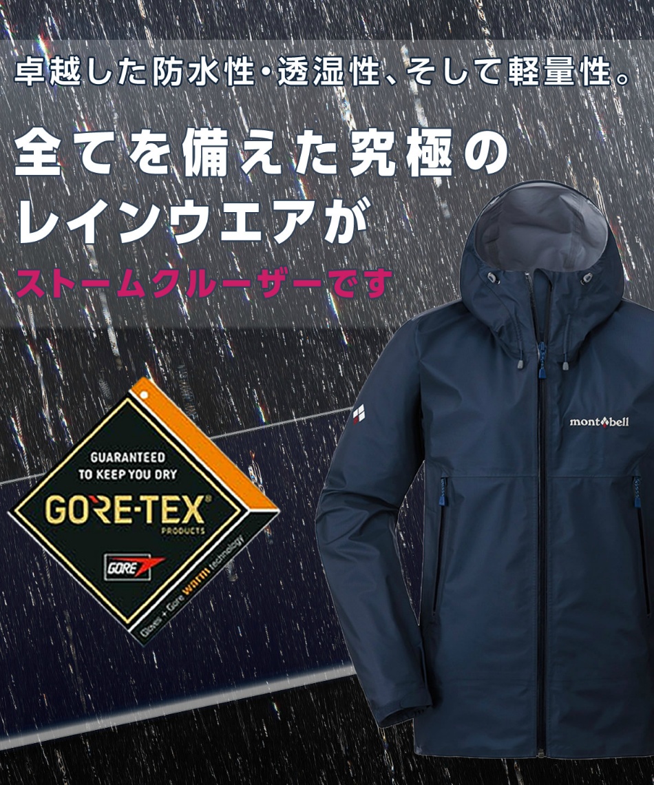 レインウェア レインジャケット ゴアテックス ストームクルーザージャケット Dknv スポーツ用品ならヒマラヤオンラインストア 公式 レインウェア レインジャケット ゴアテックス ストームクルーザージャケット Dknv スポーツ用品ならヒマラヤオンラインストア 公式
