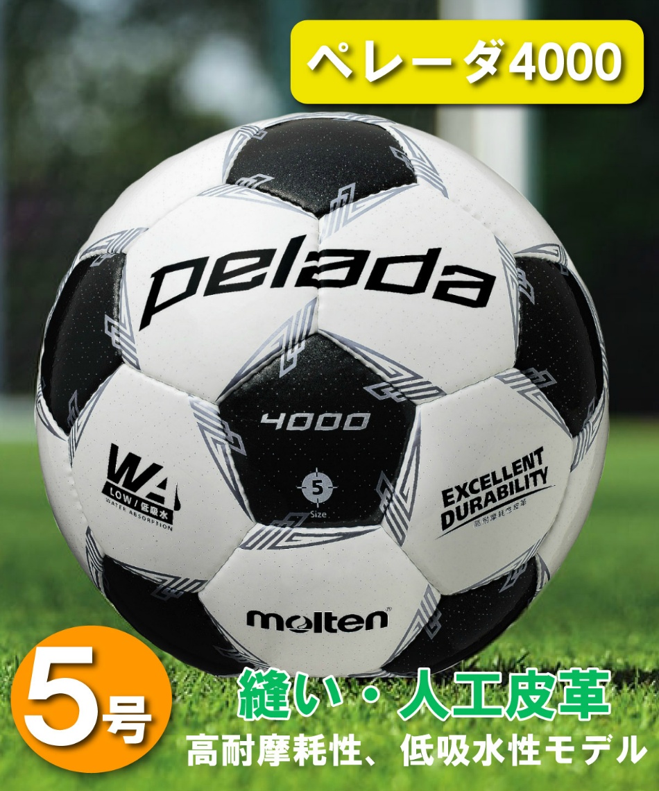 モルテン Molten サッカーボール 5号球 検定球 ペレーダ4000 5号 F5l4000 スポーツ用品ならヒマラヤオンラインストア 公式 モルテン Molten サッカーボール 5号球 検定球 ペレーダ4000 5号 F5l4000 スポーツ用品ならヒマラヤオンラインストア 公式