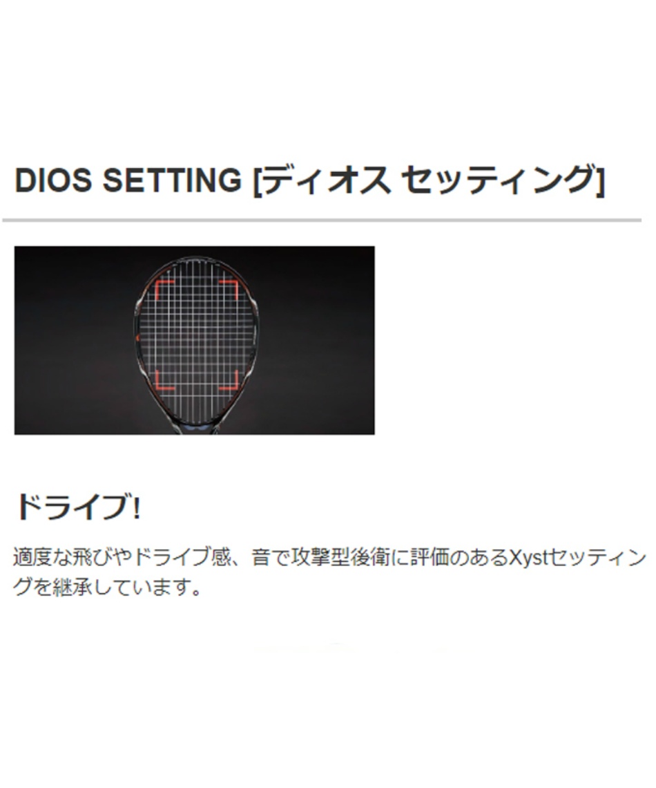 ミズノ(MIZUNO) ソフトテニスラケット 後衛向け DIOS 50-R