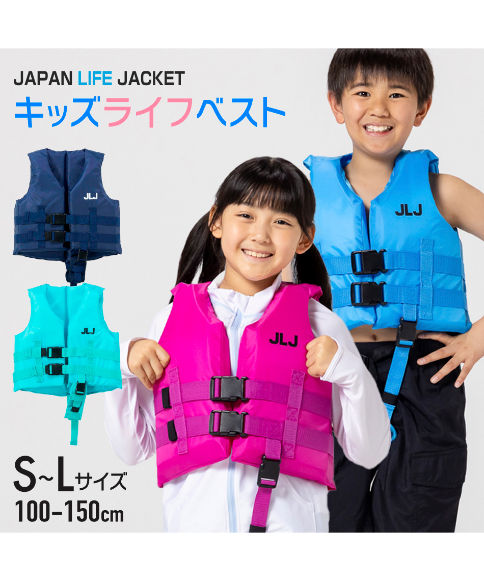 ライフジャケット ジュニア フローティングベスト 122-484