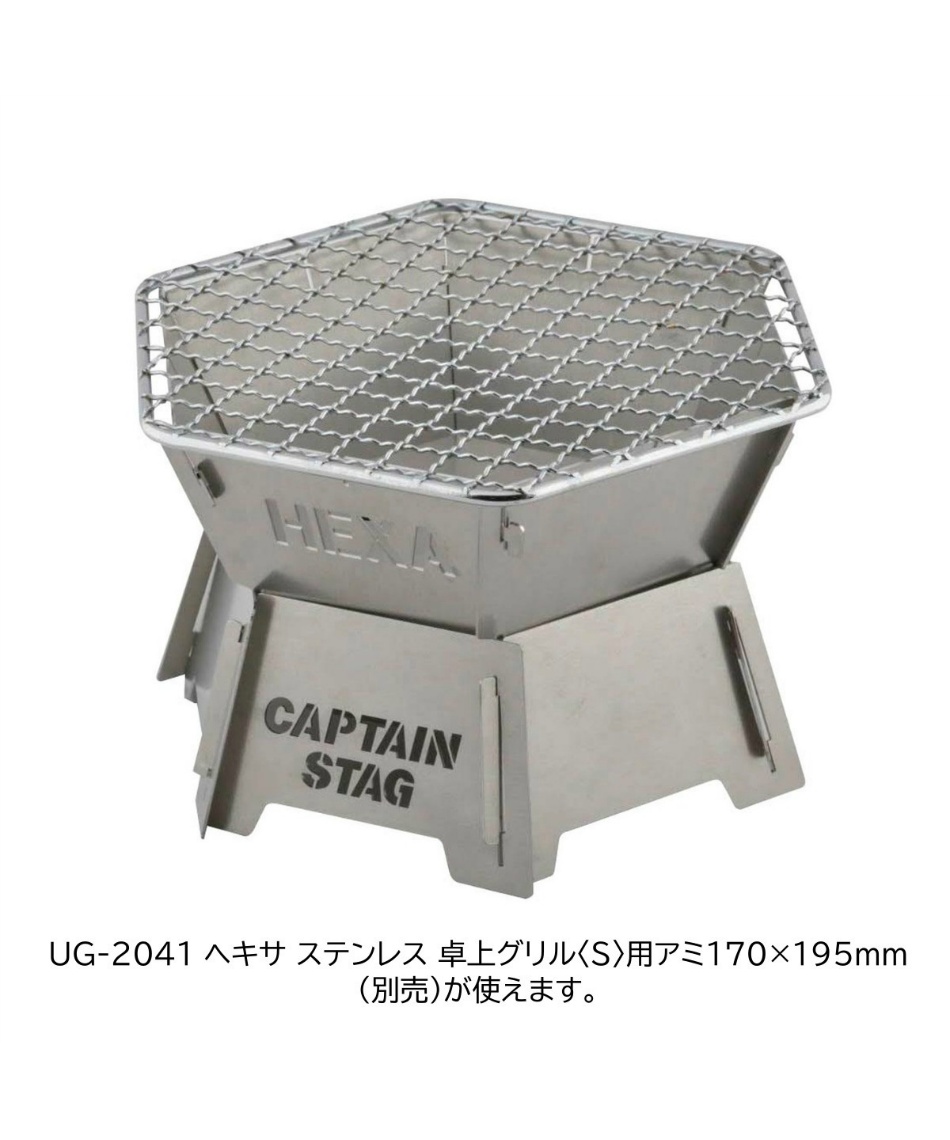 キャプテンスタッグ(CAPTAIN STAG) 焚き火台 hako‐niwa ヘキサ