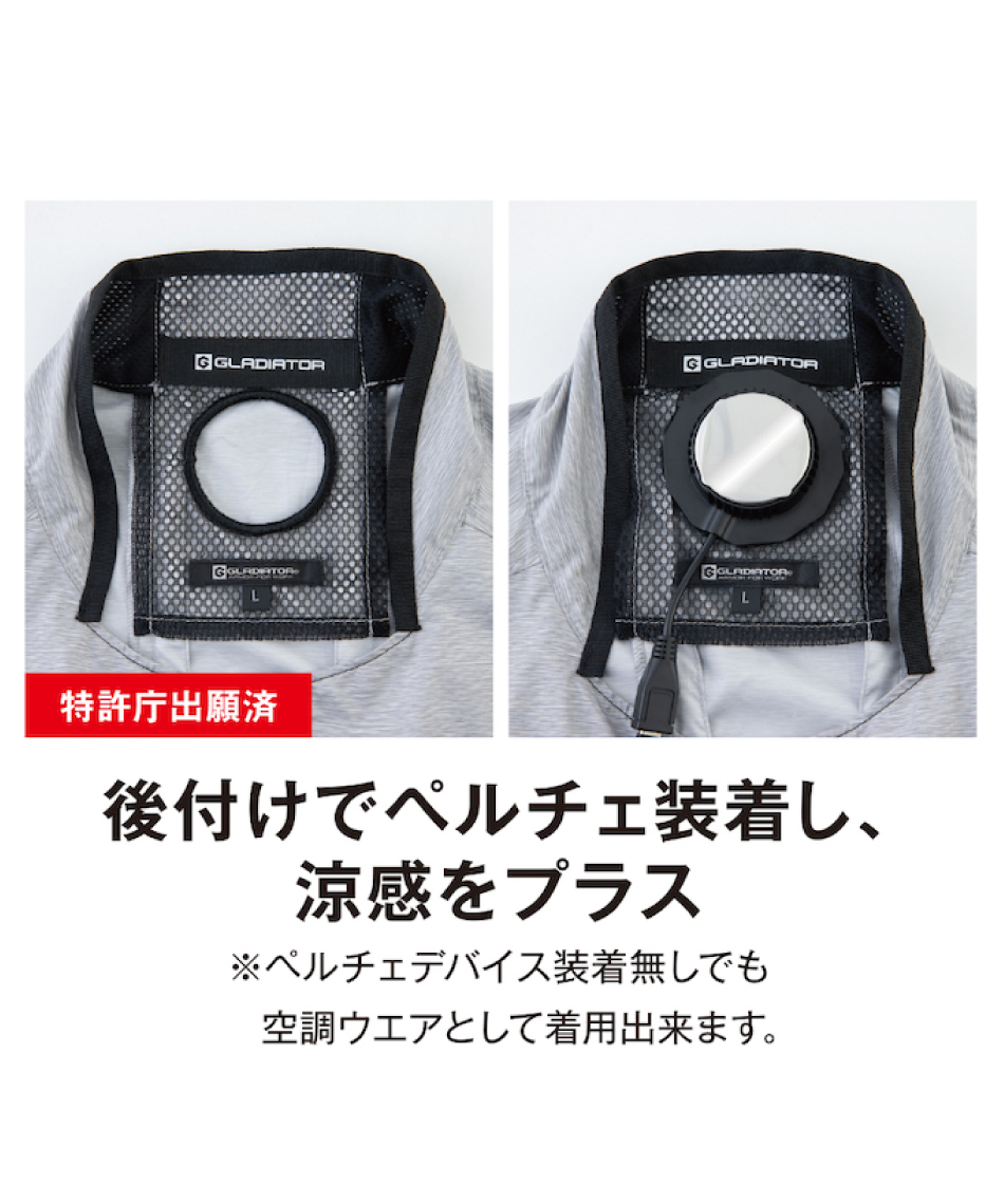 グラディエーター(GLADIATOR) 空調ウェア ボルトクール ライト+ 半袖+