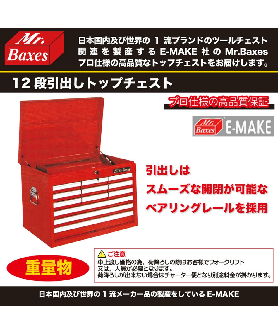 工具箱 12段引出しトップチェスト EP333-12BX 【ご自宅配送限定