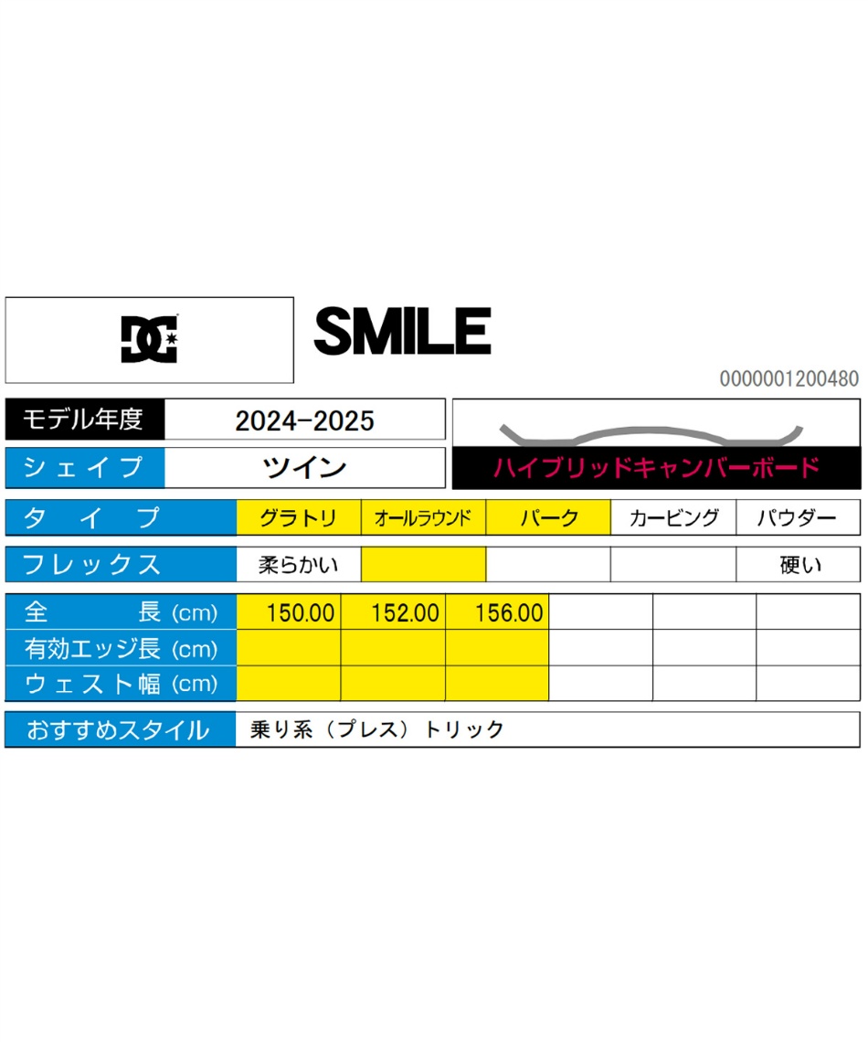 スノーボード 板 スマイル SMILE グラトリ オールラウンド パーク 【24