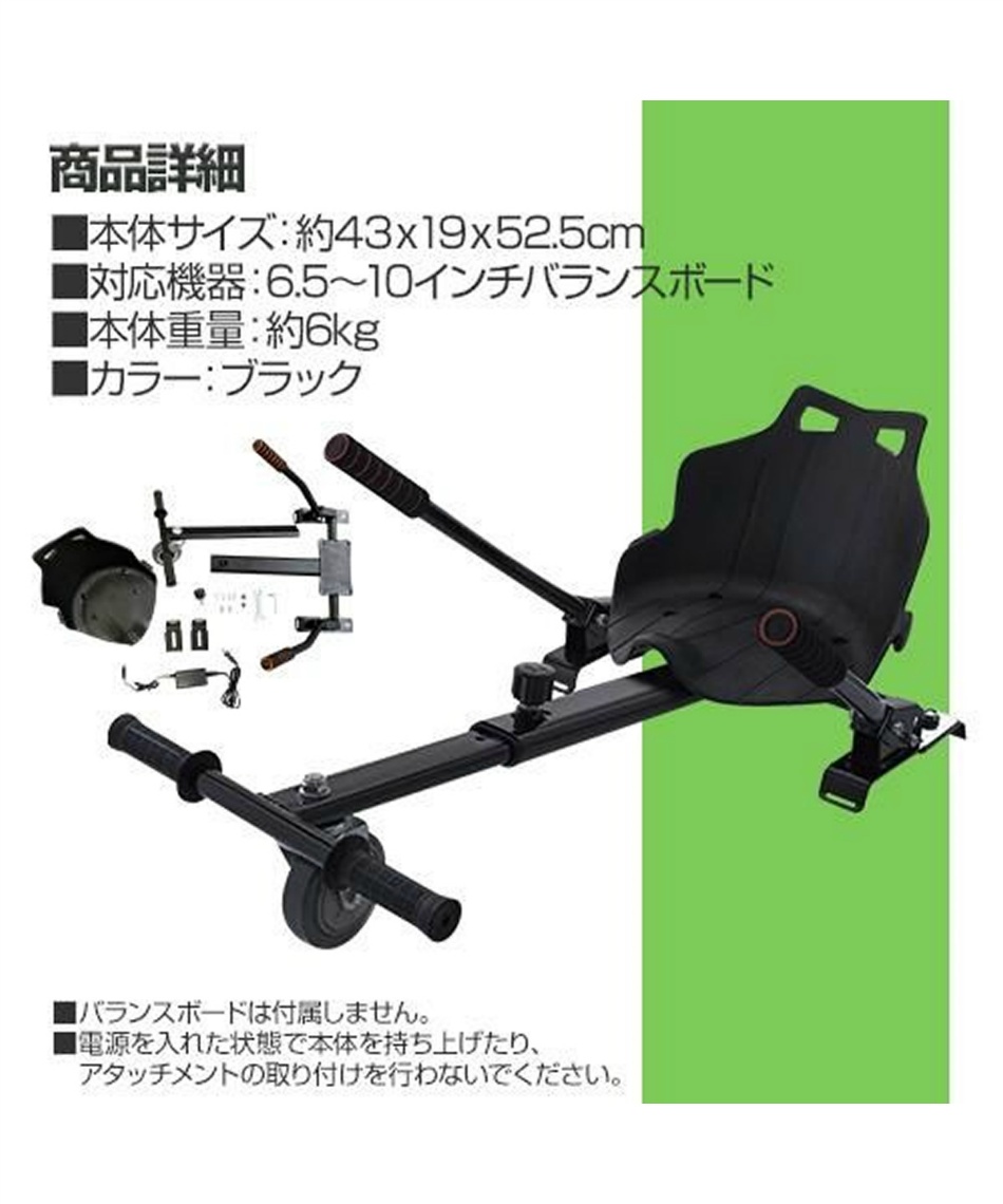 スケートボード 電動バランスボード用カートチェア MF-BB001-SEAT 【ご