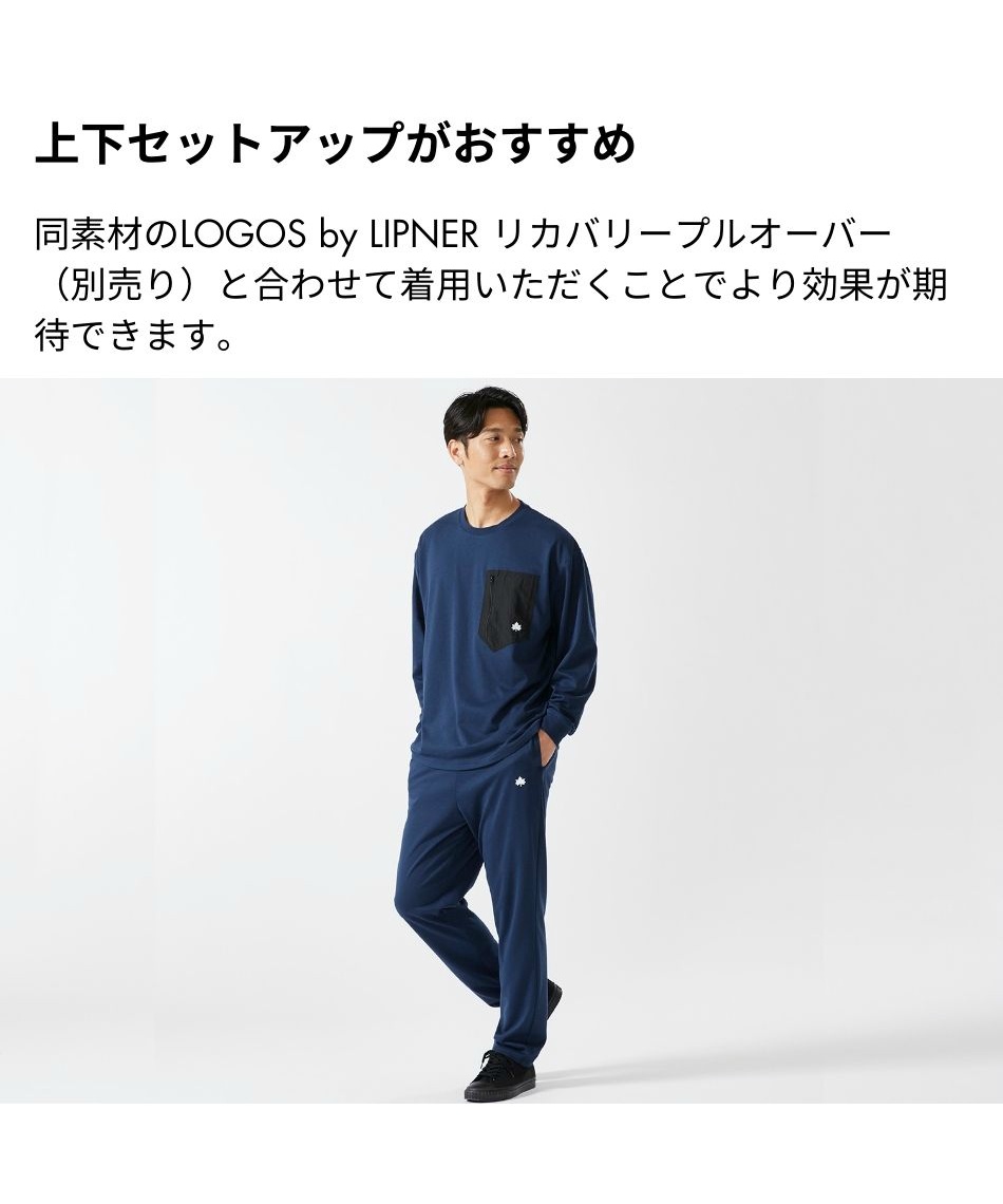 LOGOS by LIPNERリカバリーウェア 上下セット LOGOS ロゴス リカバリーウェア LIPNER リカバリー 上下 プルオーバー