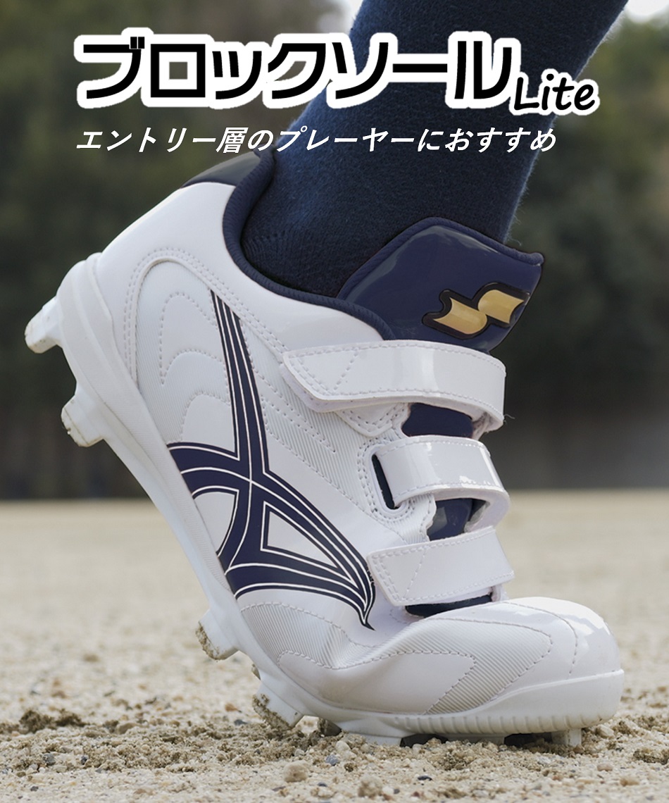 野球用スパイク　SSK ポイント型 SSK ポイント ジュニア 大人 野球 ポイントスパイク マジック
