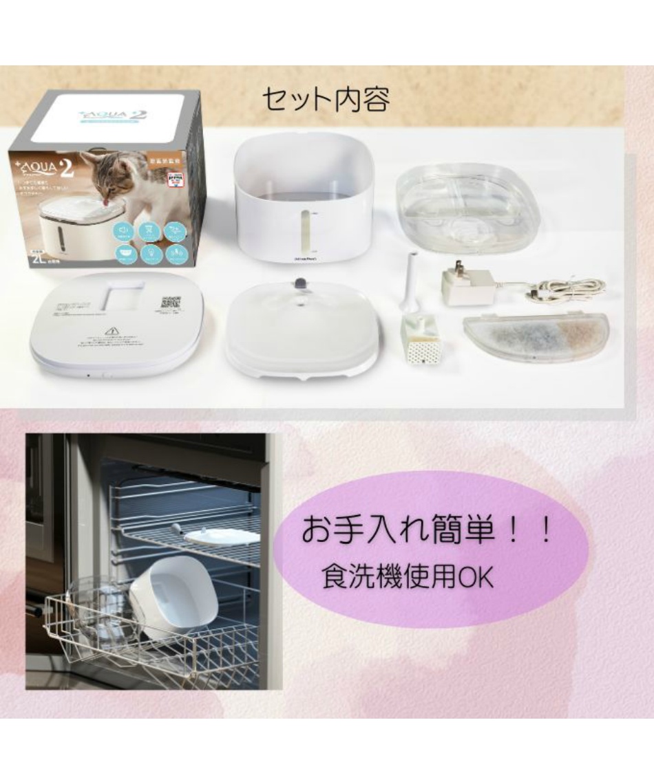 給水器 猫・犬専用循環浄水給水器 プラスアクア2 UE-WF065 【返品不可