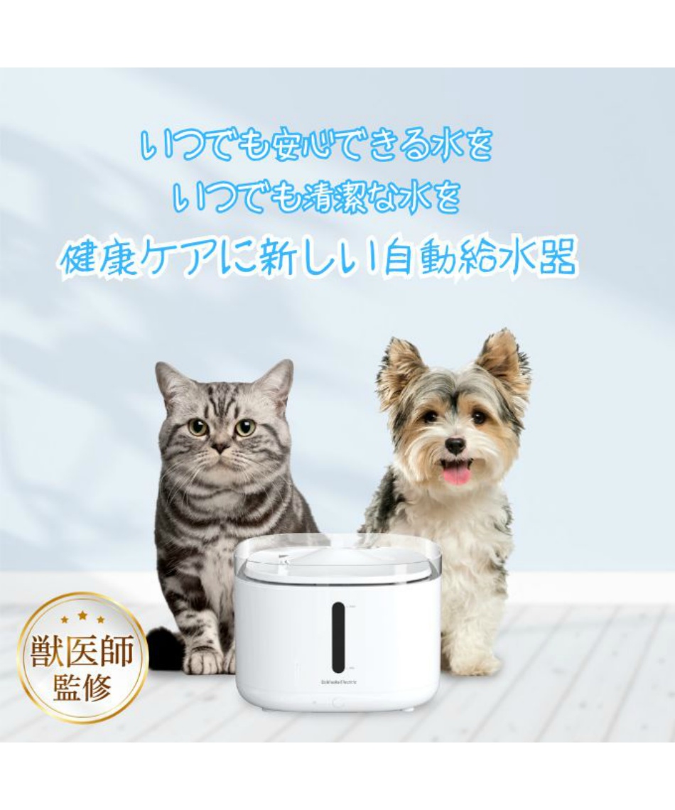 給水器 猫・犬専用循環浄水給水器 プラスアクア2 UE-WF065 【返品不可