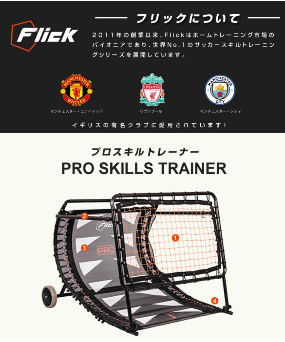 Flick サッカー トレーニング用品 PRO スキルトレーナー FFP100 sc サッカー トレーニング用品PRO スキルトレーナーFFP100 | スポーツ用品