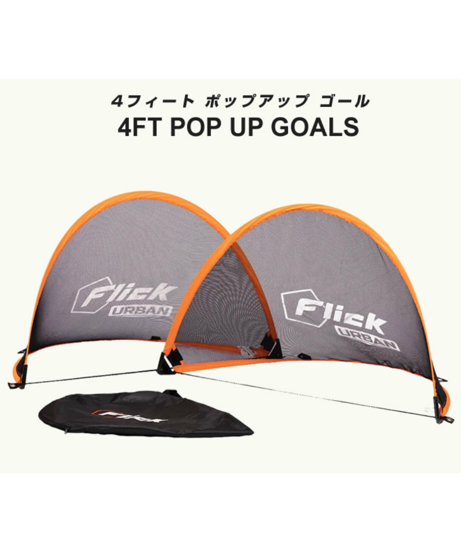 サッカー トレーニング用品Urban 簡易ゴールセットFFU033 | スポーツ