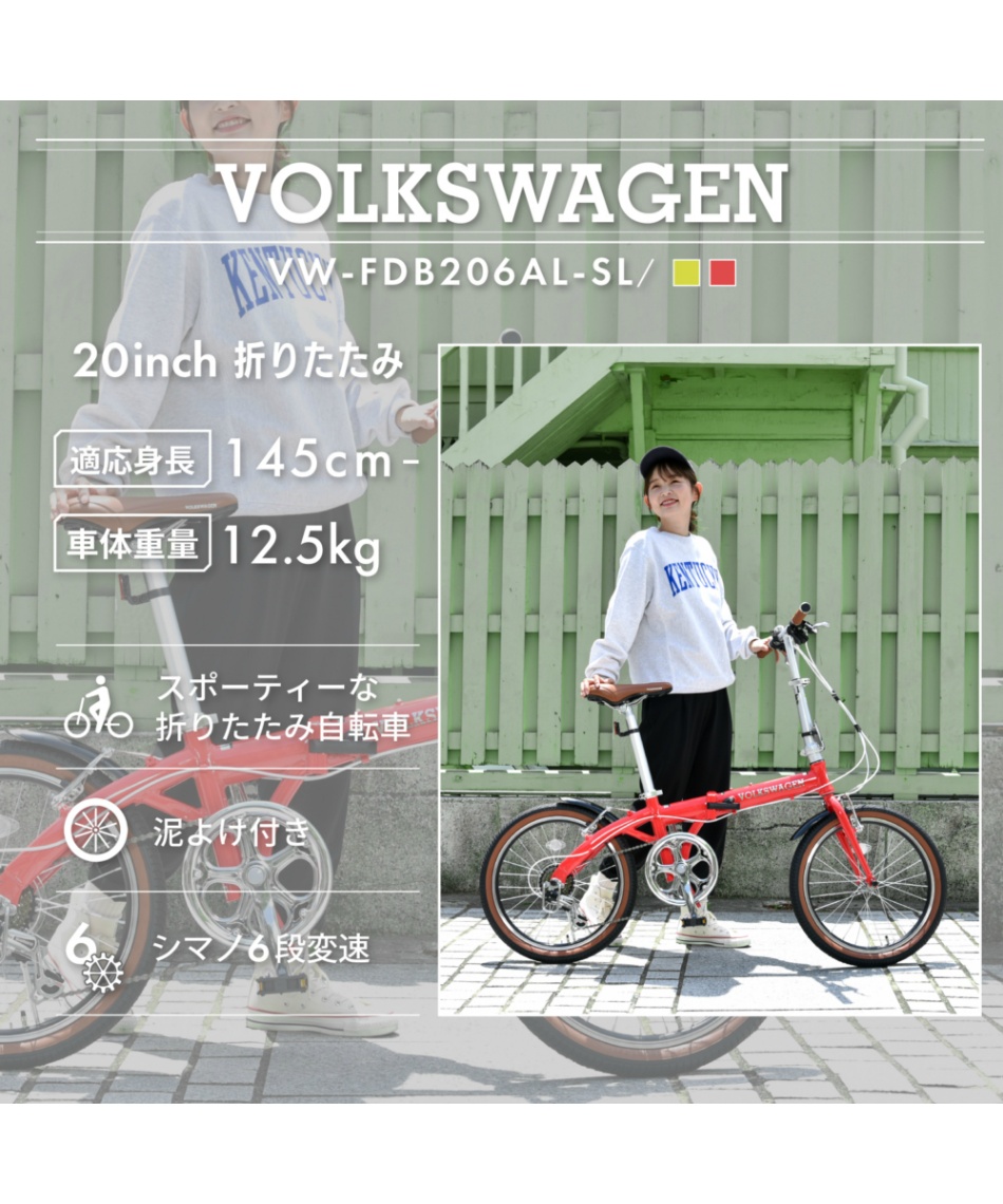 折りたたみ自転車 VW-FDB206ALSL-OT 【メーカー直送】 【ご自宅配送