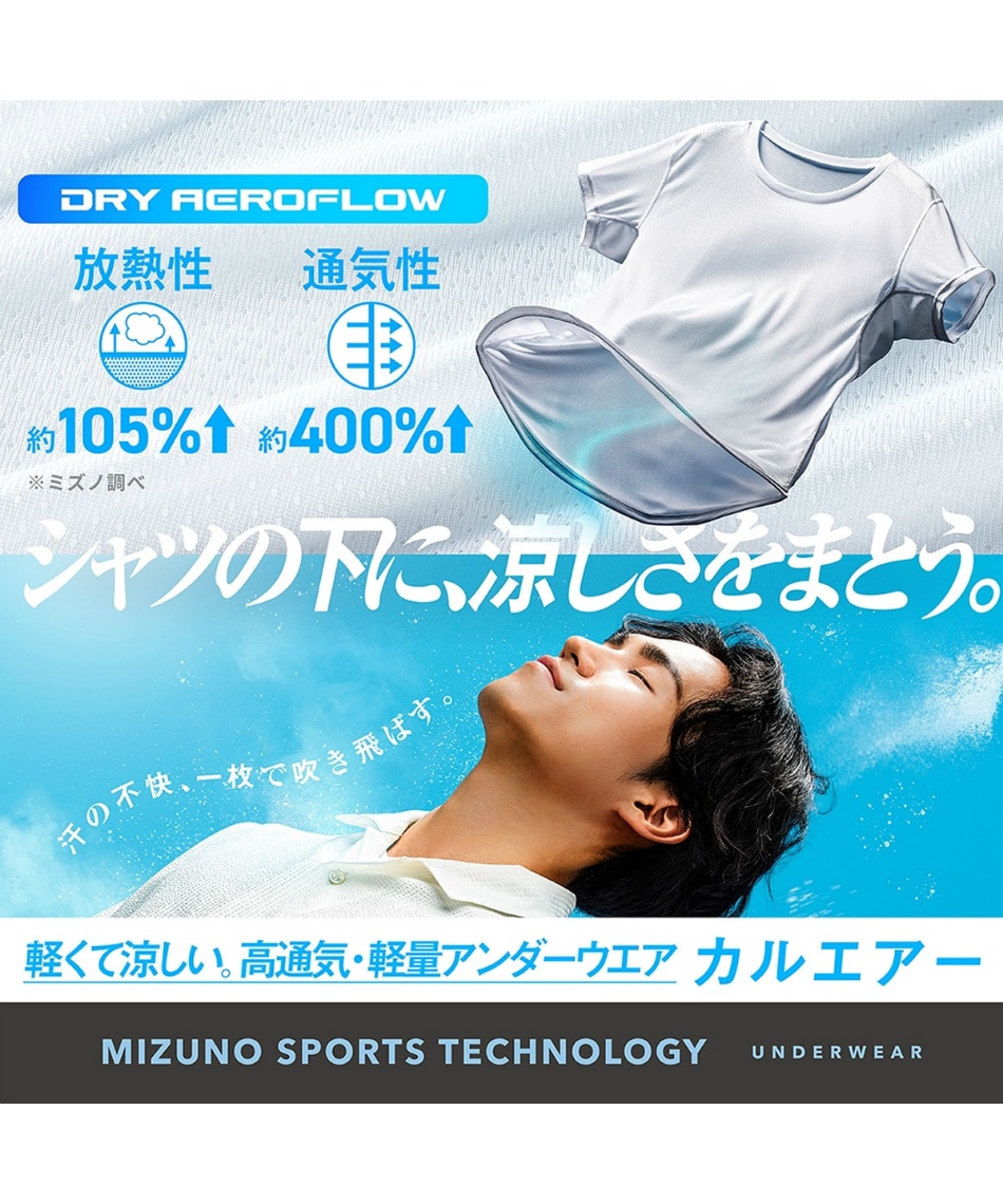 ミズノ(MIZUNO) 半袖アンダーウェア カルエアーアンダーVネック