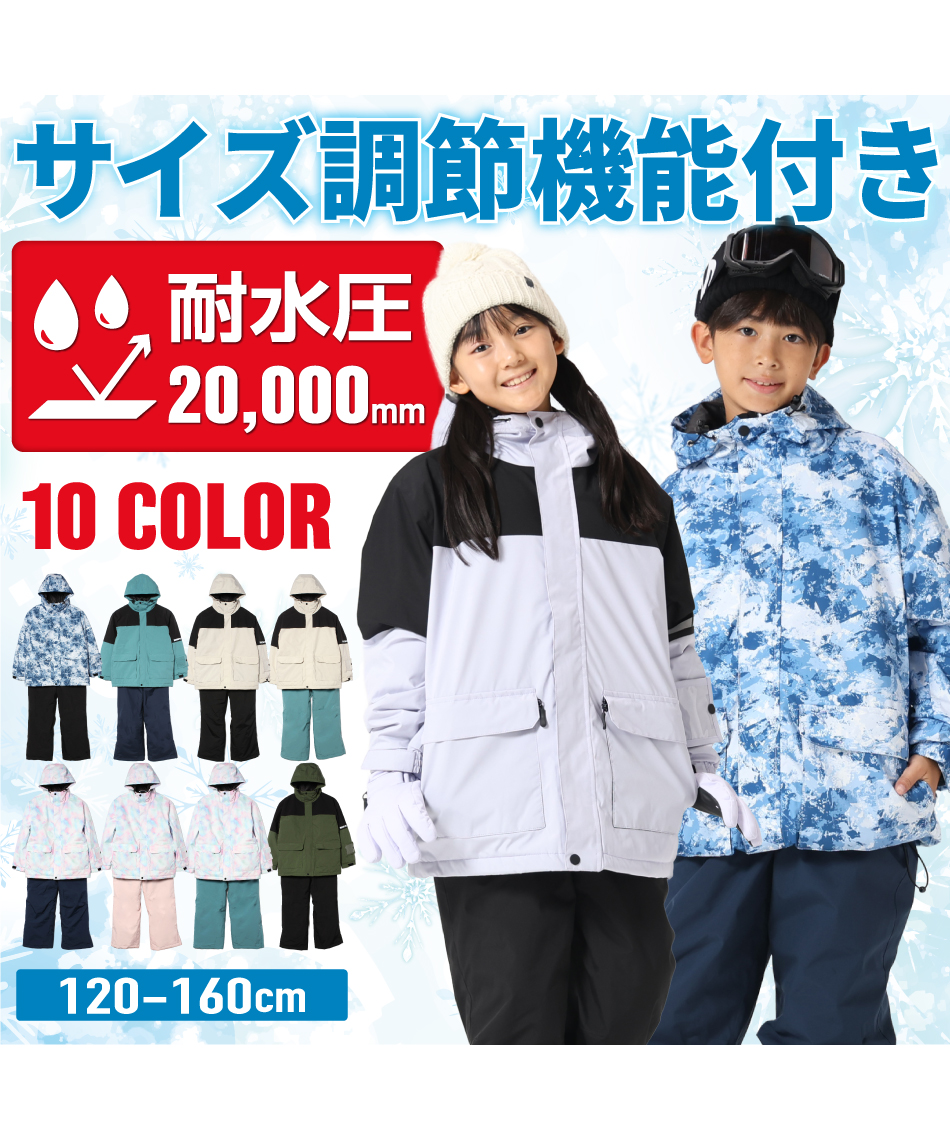 ジュニア スノーウェア上下セット EC610312E58 【ご自宅配送限定