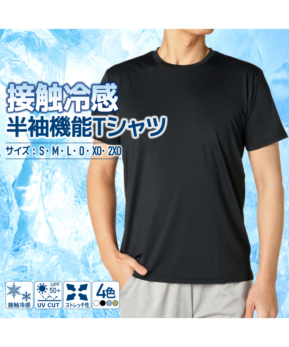 Tシャツ 半袖 CD接触冷感 半袖機能T VQ441201F04 | スポーツ用品なら