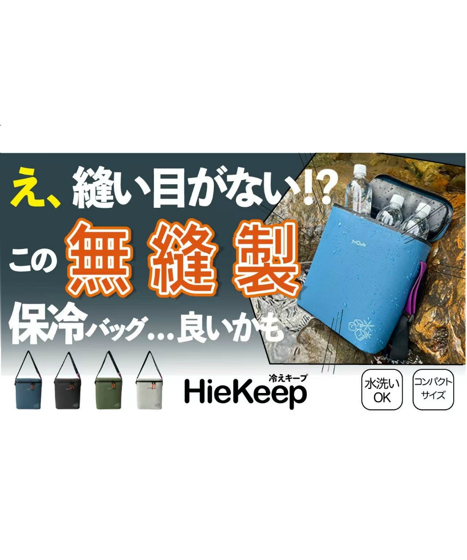 ♭ 保冷バック Hie Keep YSCL-L | スポーツ用品ならヒマラヤオンライン