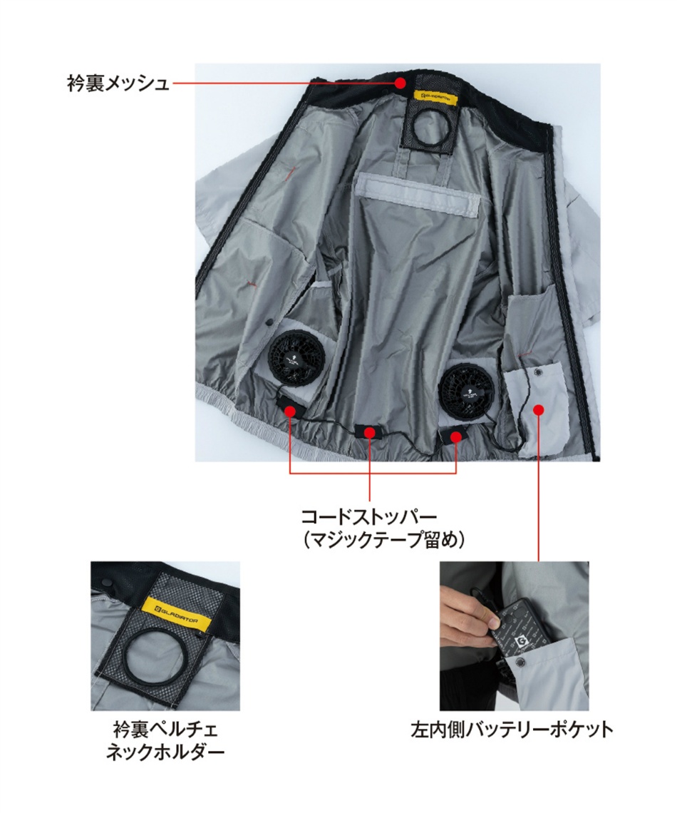 グラディエーター(GLADIATOR) 空調ウェア 半袖ブルゾン ボルトクール