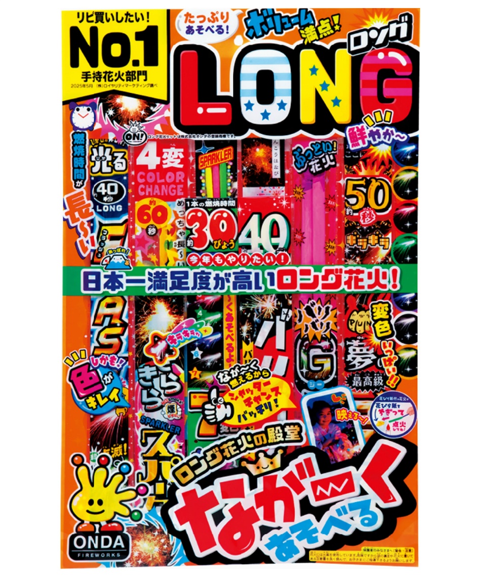 オンダ(ONDA) 花火セット ロングセットL LH-L | スポーツ用品なら