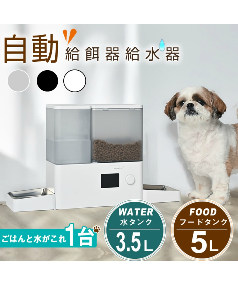 自動給餌器給水器一体型 タイマー 簡単操作 水洗い可 2WAY HV-PE10TK