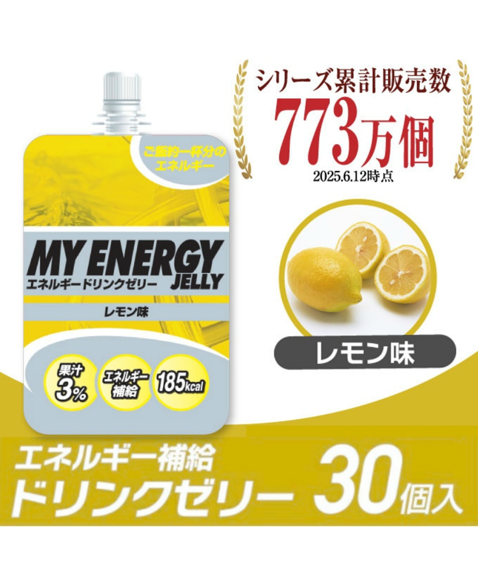 エネルギーゼリー エネルギードリンクゼリー レモン味 1箱 30個入 EGJ