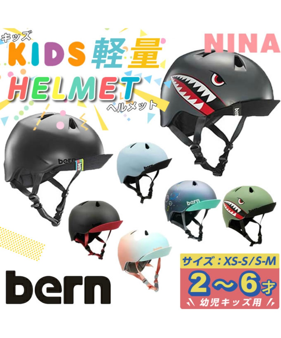 『MAMAさん専用』バーン BERN ヘルメット bern | バーン公式オンラインショップ |