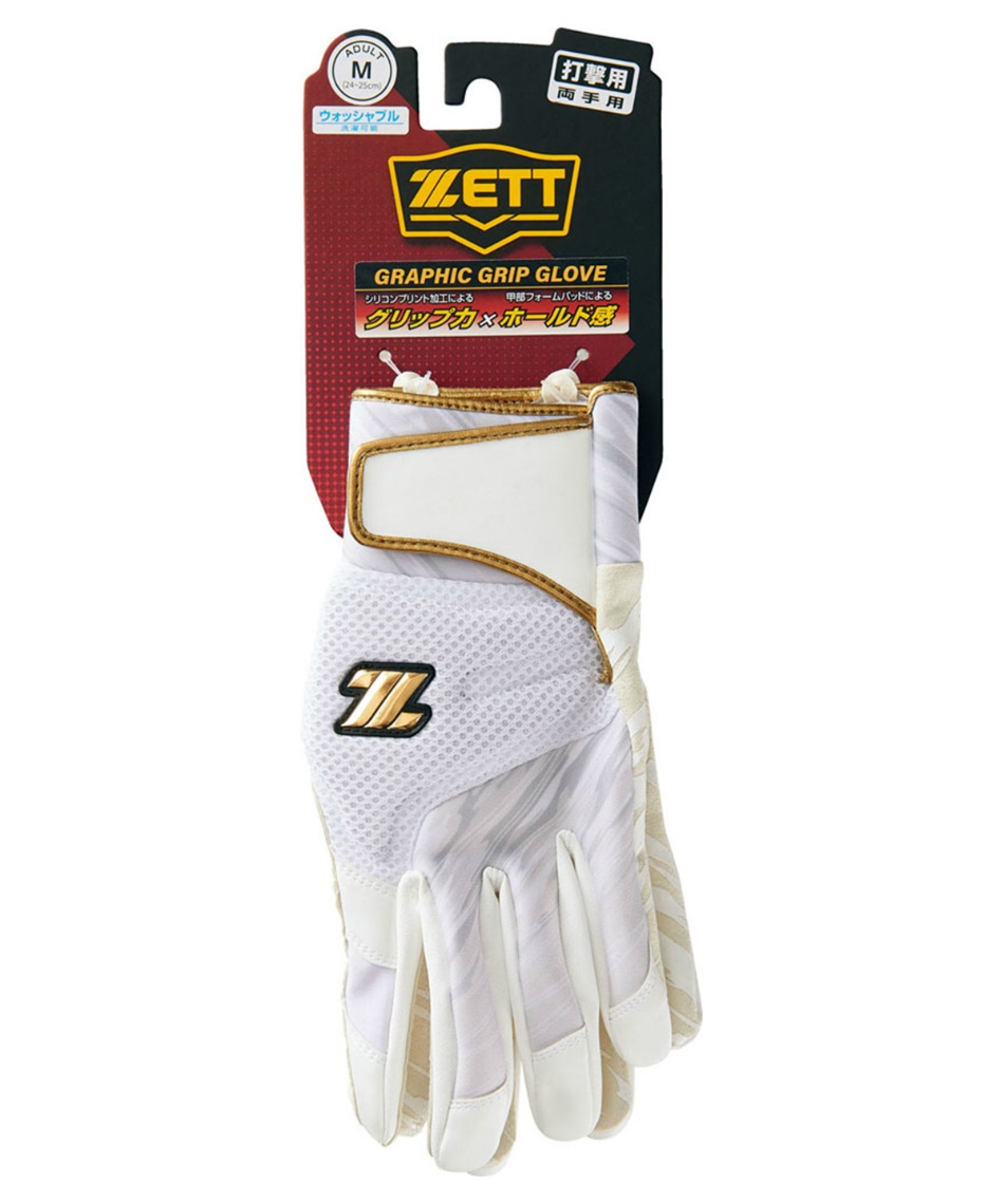 新品 ゼット（ZETT） バッティンググローブ 両手用 野球 父の日