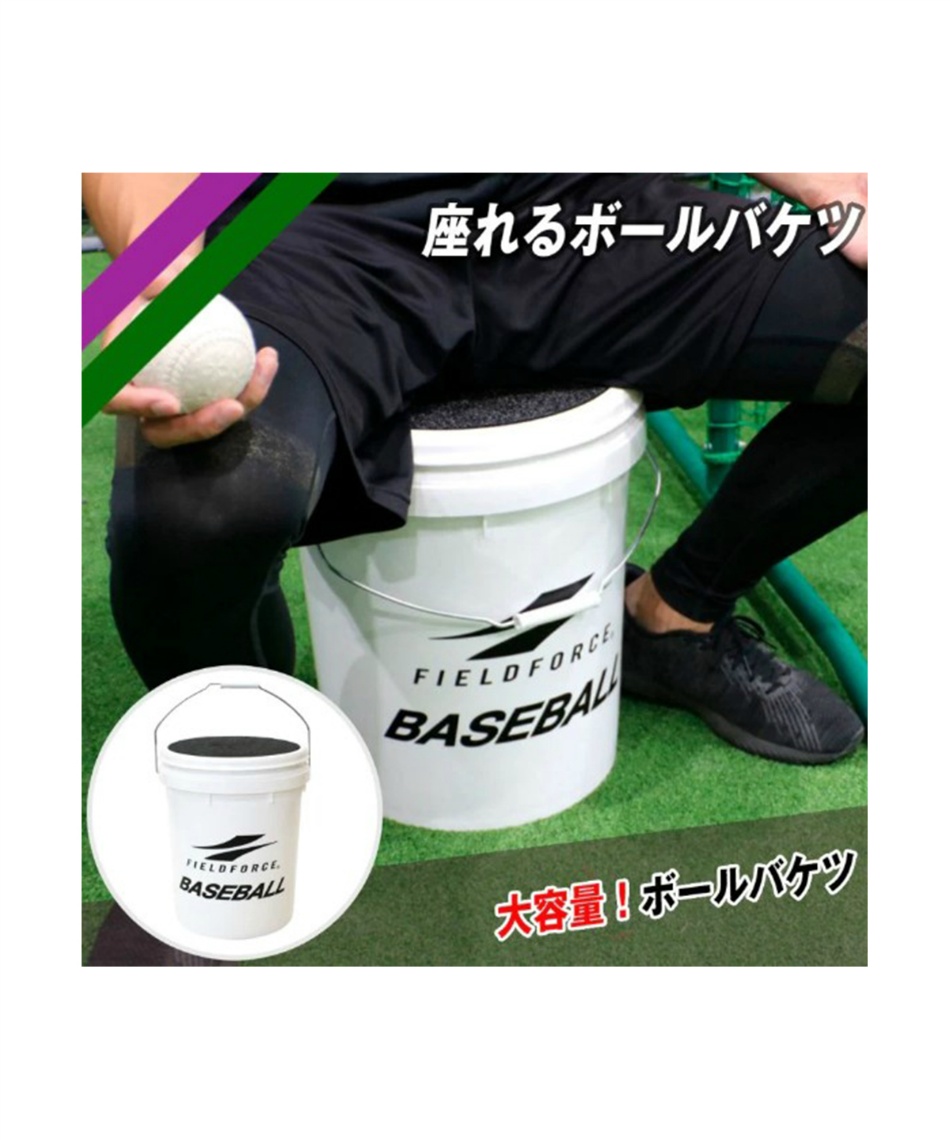 フィールドフォース(FIELDFORCE) 野球 ボールケース 座れるボール