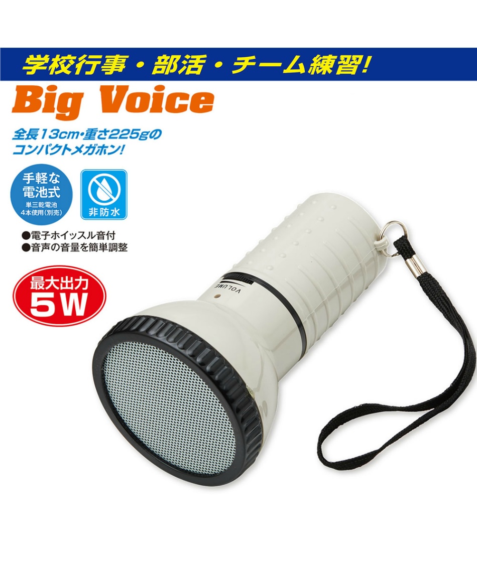 ユニックス コンパクトメガホン BX76-59 【ご自宅配送限定