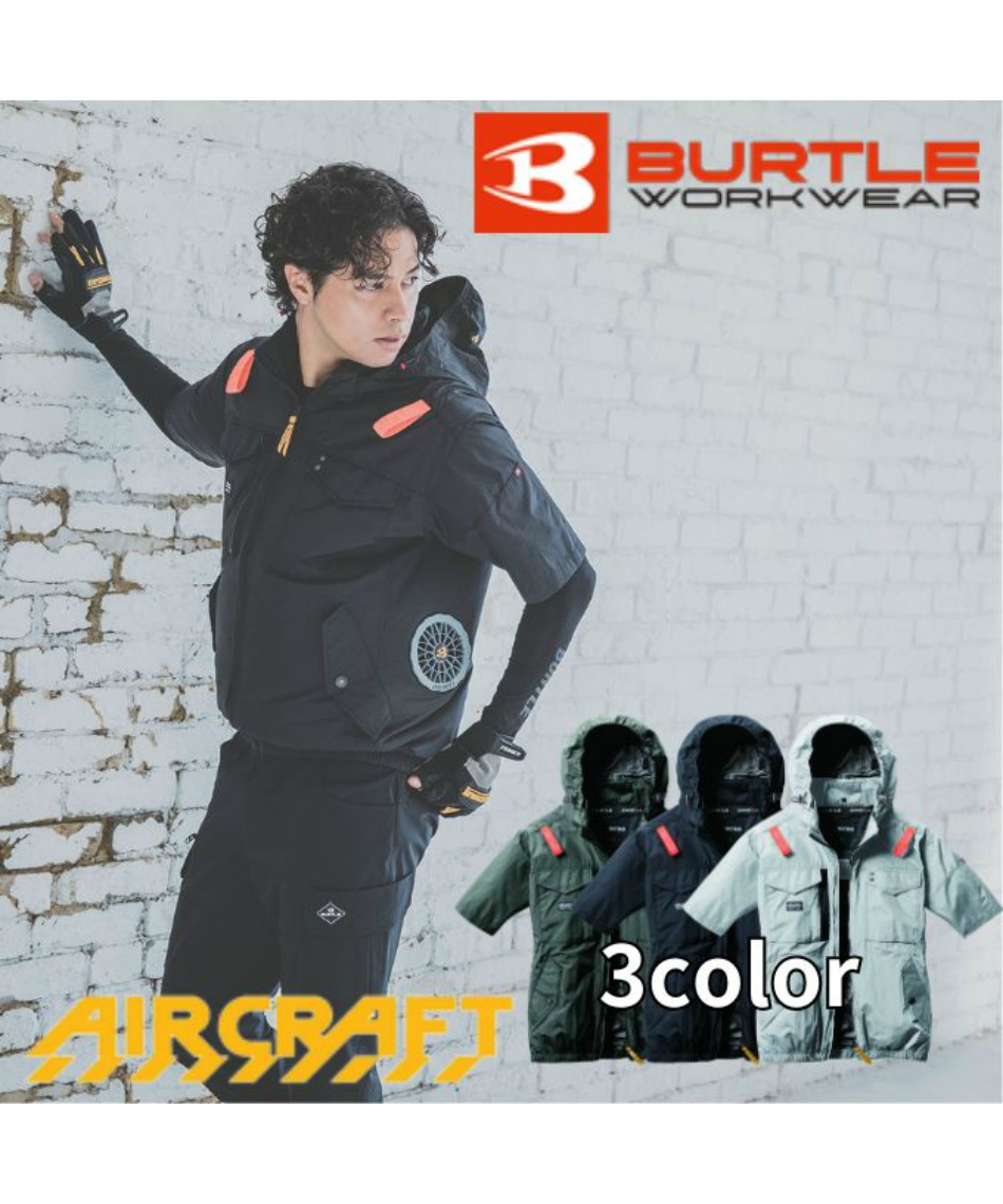 ワークウェア エアクラフト 空調作業服 AIRCRAFT ACタクティクル半袖