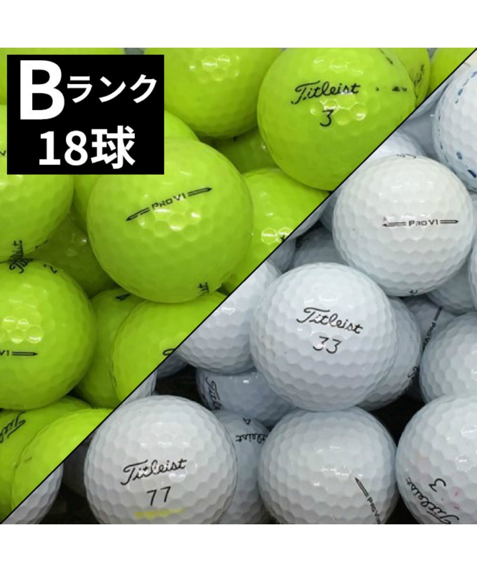 【中古】【店頭受取不可】 タイトリスト(Titleist) ゴルフボール プロV1 PRO V1 2023年モデル Bランク ロストボール 01-12-04-B-18 ‥