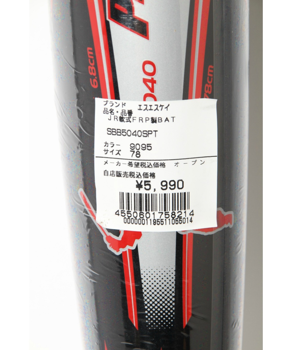 SSK 少年軟式野球用バット　スーパープロ　新品未使用　値下げ中 エスエスケイ（スポーツ用品） 即日出荷 エスエスケイ SSK スーパー