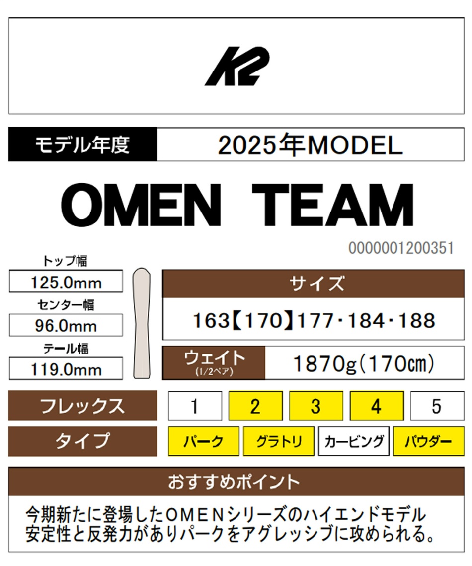 ケーツー(K2) フリースタイルスキー板 オーメンチーム OMEN TEAM
