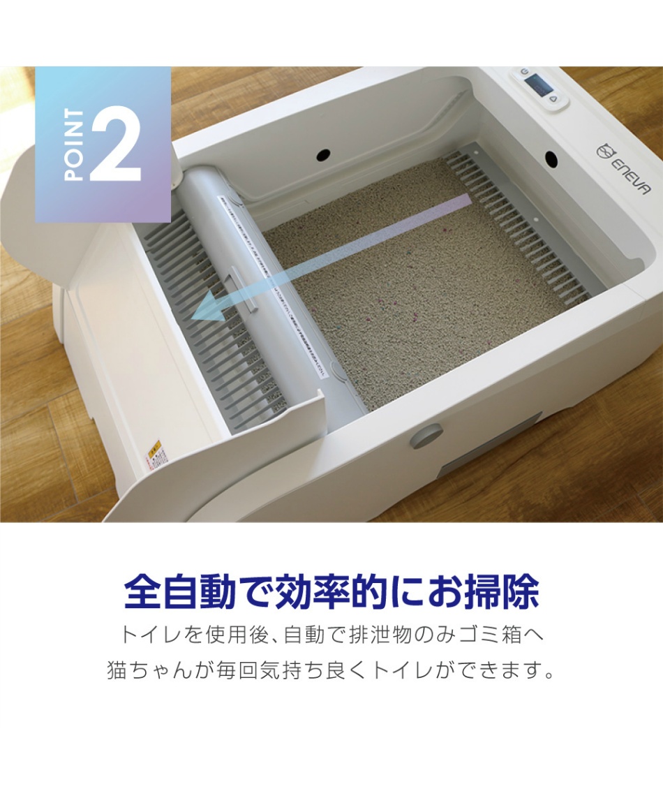 トイレ ENEVA テント型全自動猫トイレ WPT-EACT-T | スポーツ用品なら