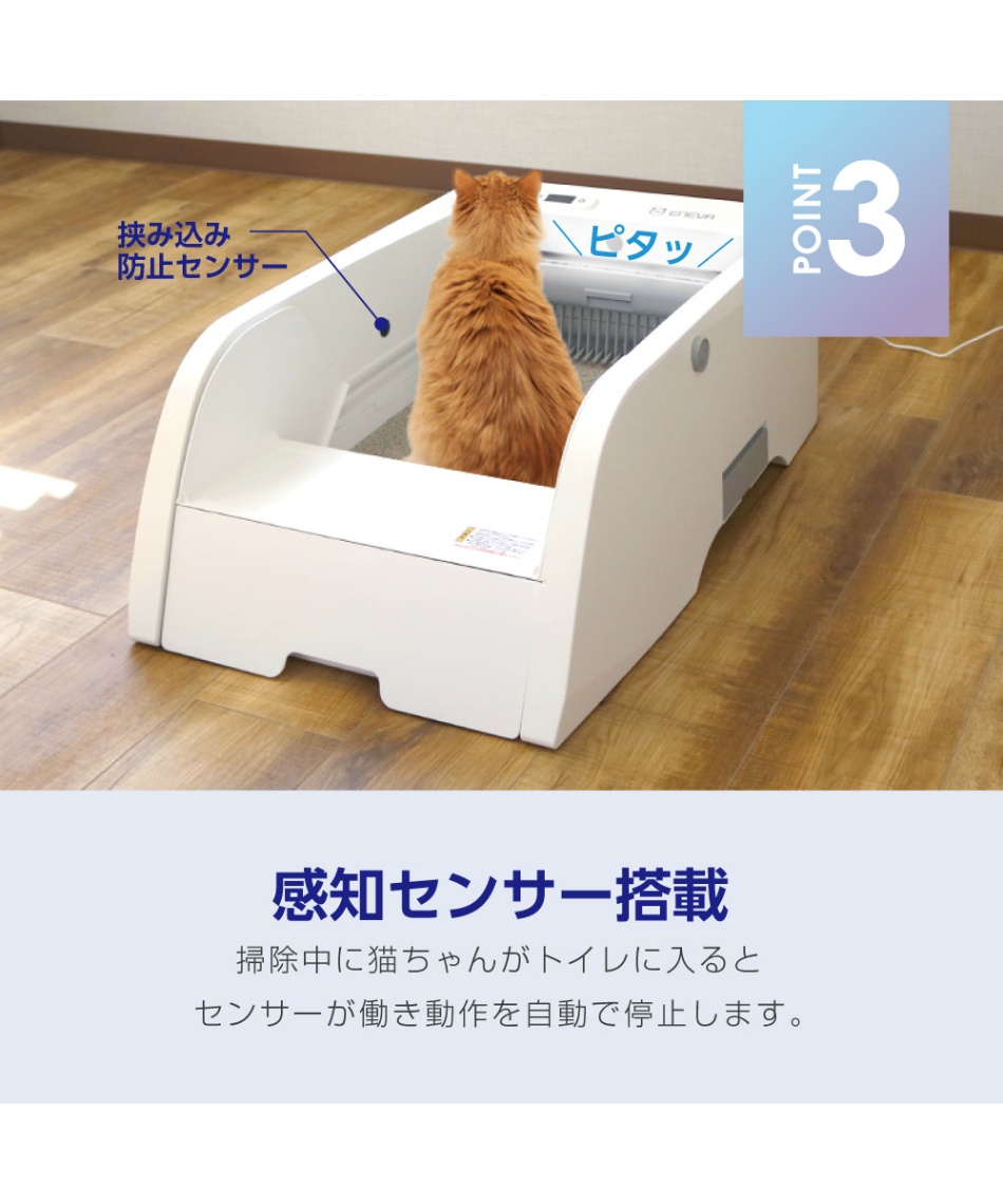 トイレ ENEVA テント型全自動猫トイレ WPT-EACT-T | スポーツ用品なら