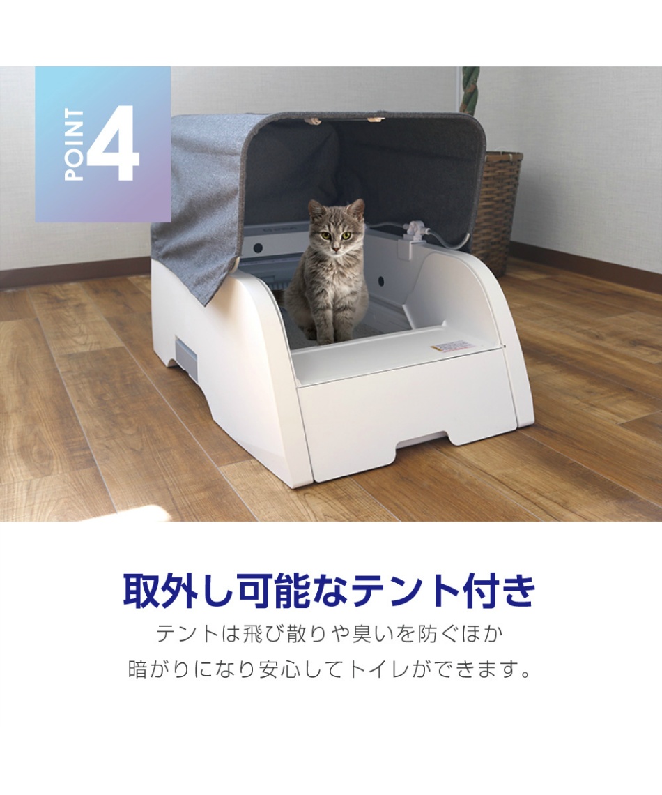 トイレ ENEVA テント型全自動猫トイレ WPT-EACT-T | スポーツ用品なら