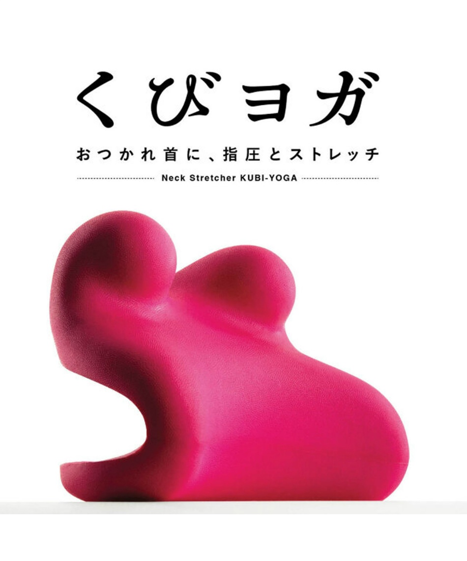 ラ ヴィ(La-VIE) マッサージローラー くびヨガ 3B-4840 | スポーツ用品