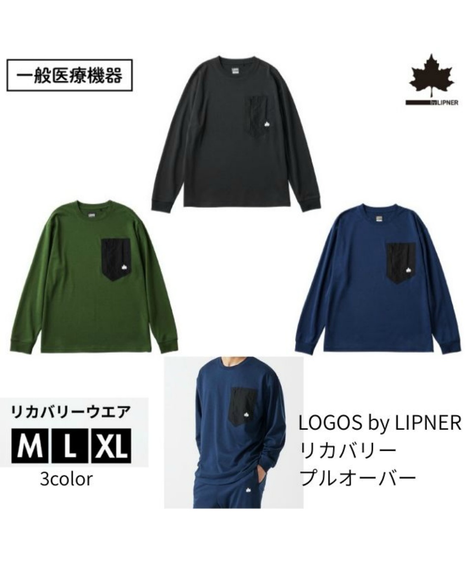 ロゴス(LOGOS) リカバリーウェア リカバリープルオーバー 35306 【ご