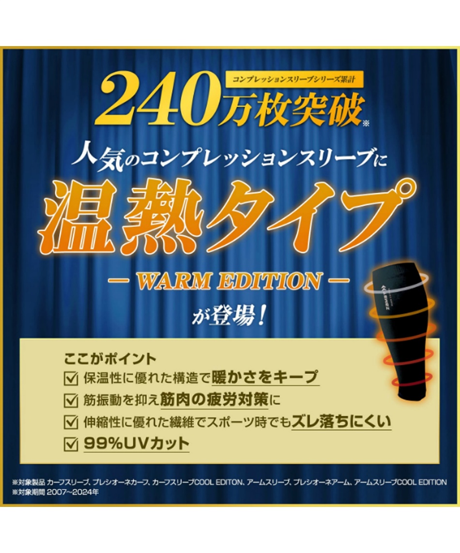 ランニング ふくらはぎ用サポーター カーフスリーブ WARM EDITION