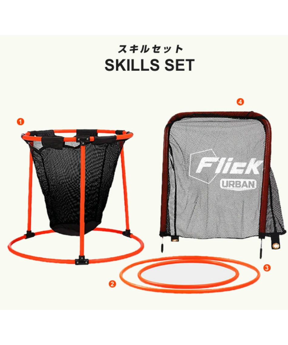 サッカー トレーニング用品Urban スキルセットFFU002 | スポーツ用品