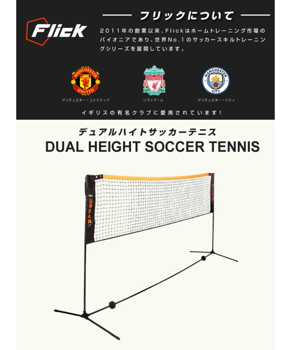 サッカー トレーニング用品Urban サッカーテニスFFUMX6 | スポーツ用品