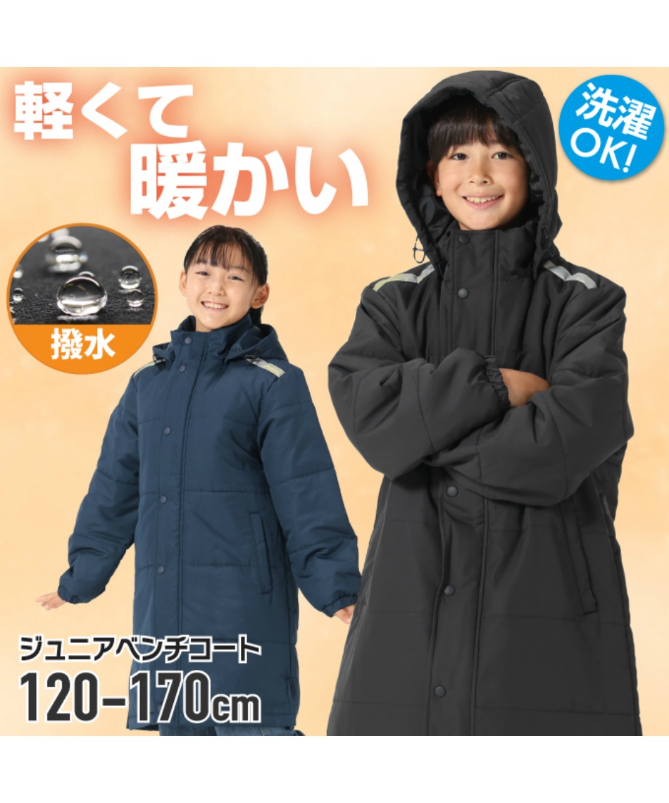△ ジュニアベンチコート 子供 ジャケット アウター フード付き