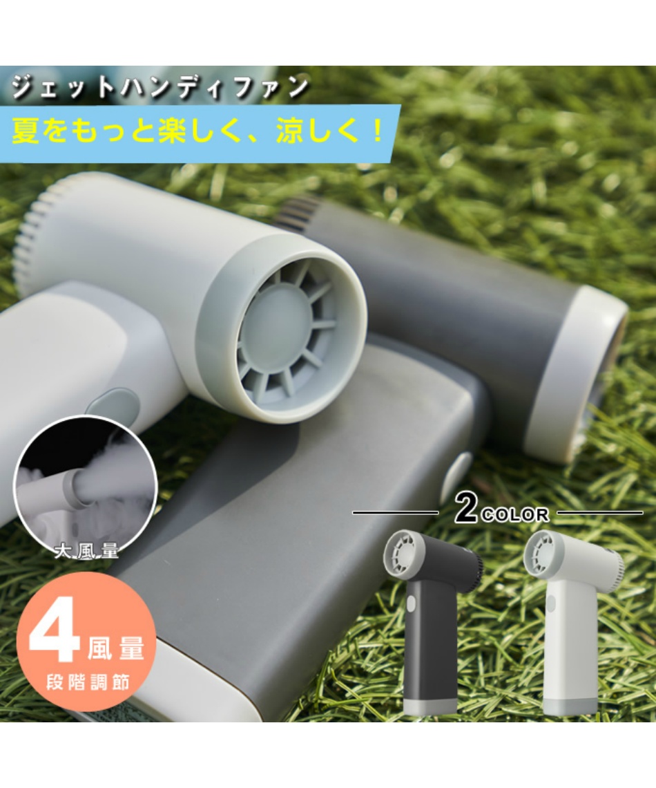涼感アイテム ジェットハンディファン JFSZ-01B | スポーツ用品なら