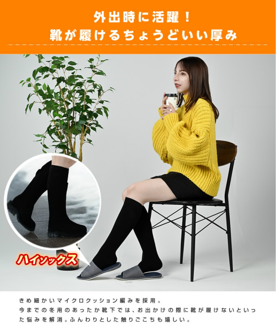 ソックス レディース あったか実感ハイソックス 932952 とにかく