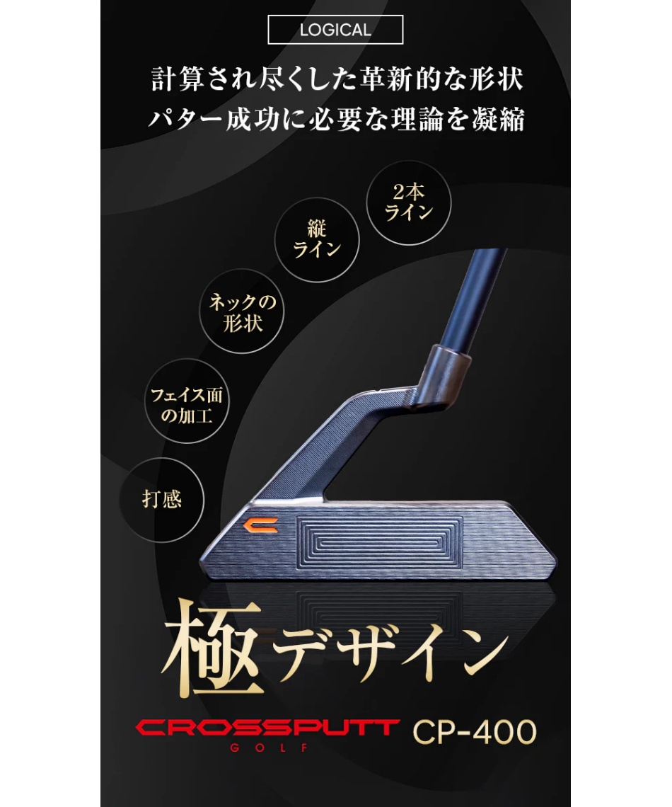 クロスパット(CROSSPUTT) ゴルフクラブ パター CP-400 PT 【2025