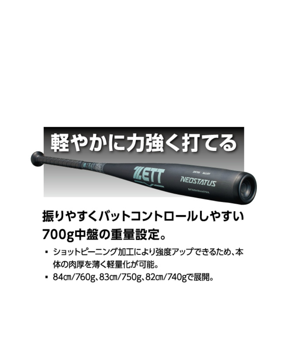 ゼット(ZETT) 野球 中学硬式バット 中学硬式ネオステイタス BAT20683