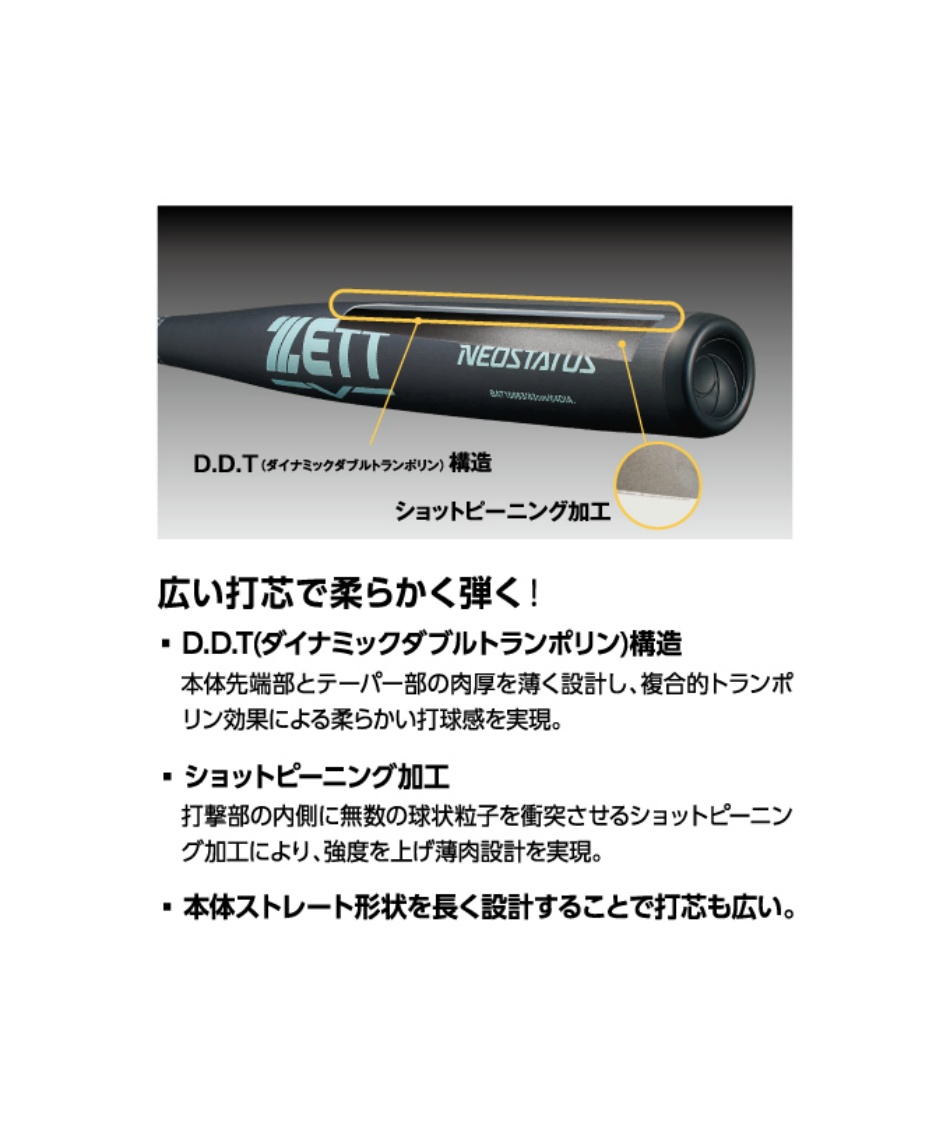 ゼット(ZETT) 野球 中学硬式バット 中学硬式ネオステイタス BAT20683