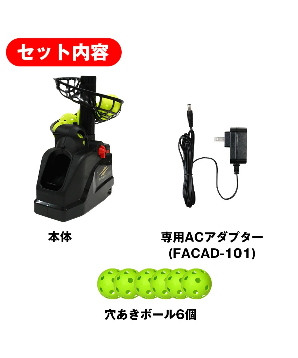 フィールドフォース(FIELDFORCE) 野球 トスマシン 26S トスマシン