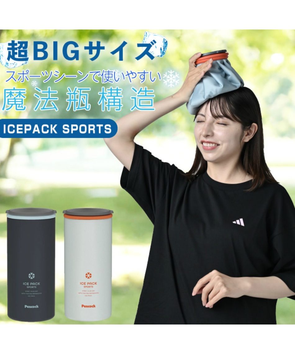 ピーコック(peacock) アイシング アイスパックスポーツ 布氷のうタイプ